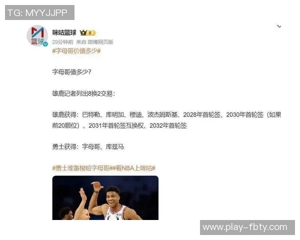 字母哥交易截止日后球队归属概率分析雄鹿领先尼克斯热火勇士紧随其后